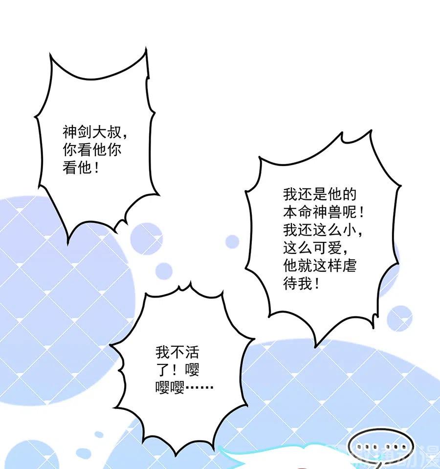 《萌师在上》漫画最新章节300.偷亲师父的徒弟被发现了免费下拉式在线观看章节第【26】张图片