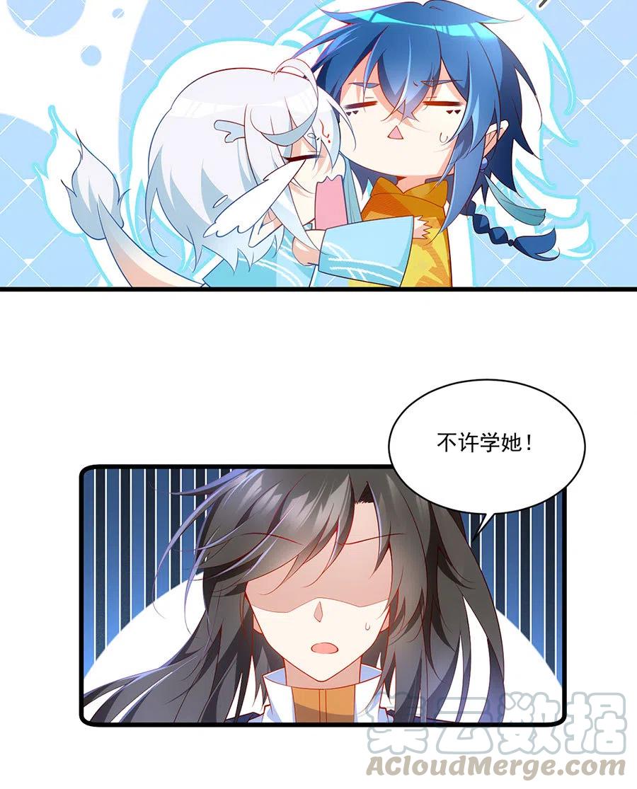 《萌师在上》漫画最新章节300.偷亲师父的徒弟被发现了免费下拉式在线观看章节第【27】张图片