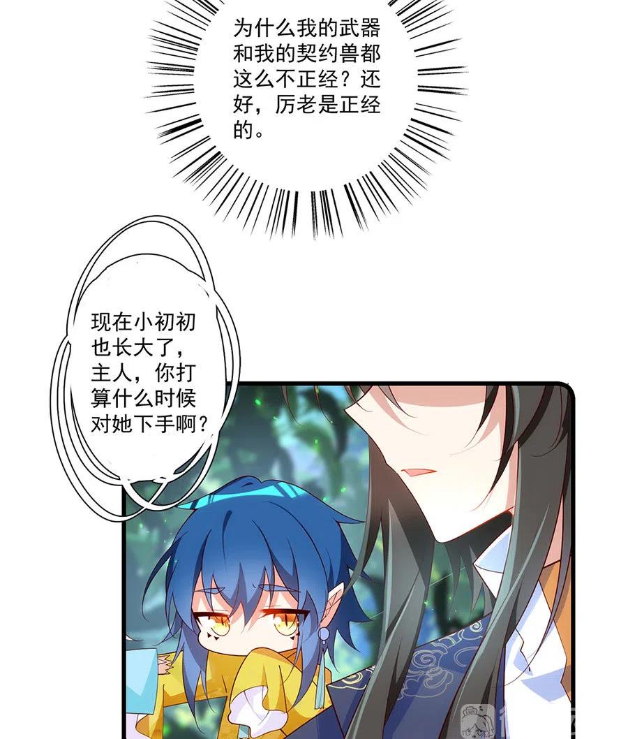 《萌师在上》漫画最新章节300.偷亲师父的徒弟被发现了免费下拉式在线观看章节第【30】张图片