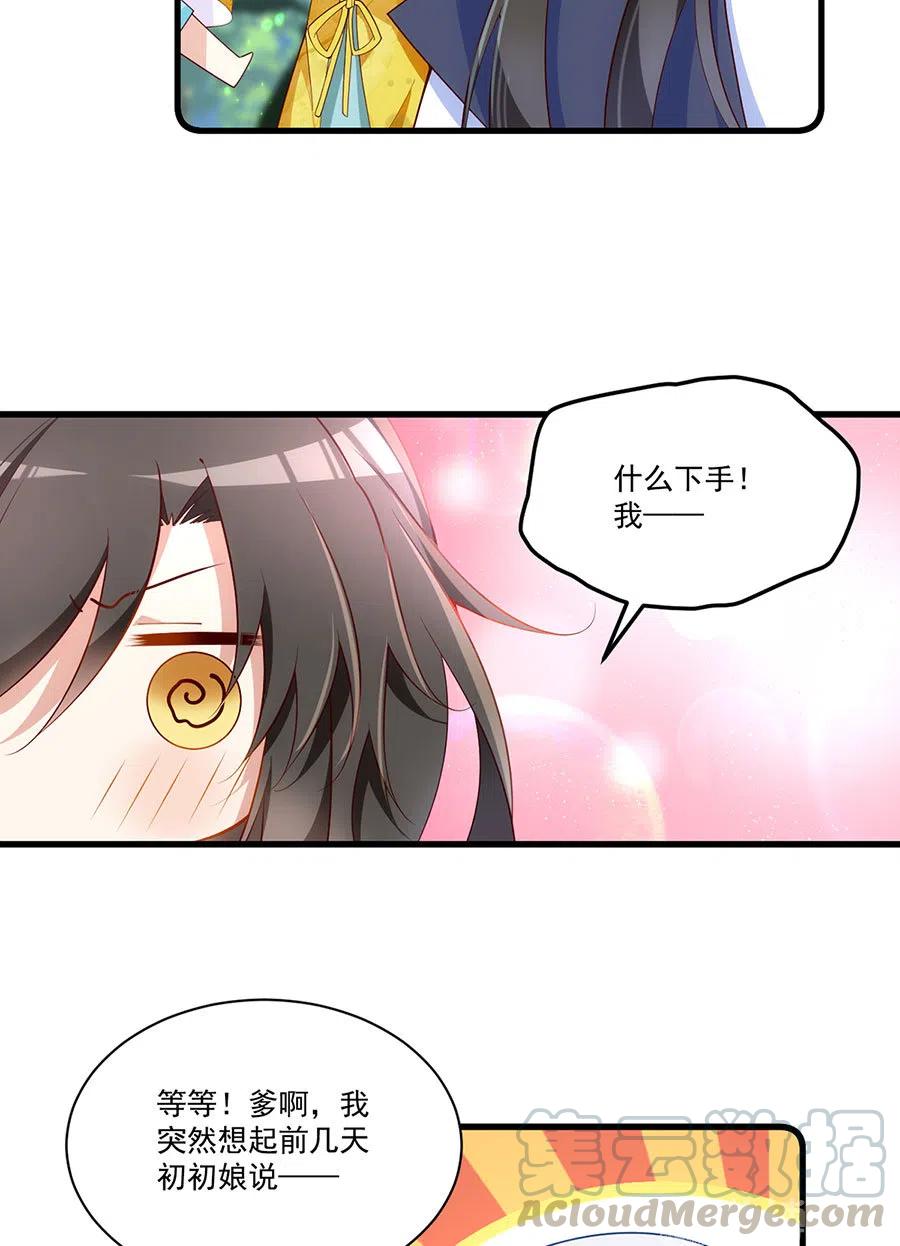 《萌师在上》漫画最新章节300.偷亲师父的徒弟被发现了免费下拉式在线观看章节第【31】张图片