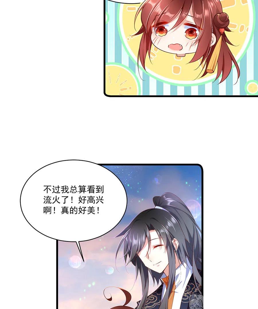 《萌师在上》漫画最新章节300.偷亲师父的徒弟被发现了免费下拉式在线观看章节第【6】张图片