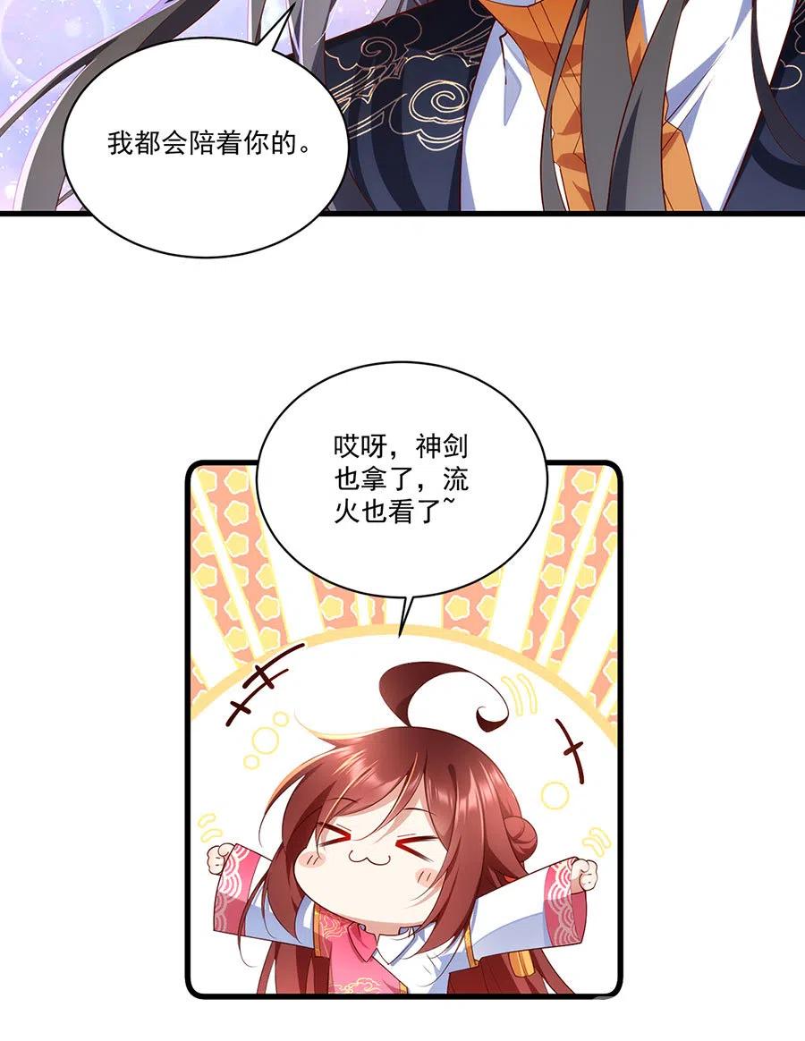 《萌师在上》漫画最新章节300.偷亲师父的徒弟被发现了免费下拉式在线观看章节第【8】张图片