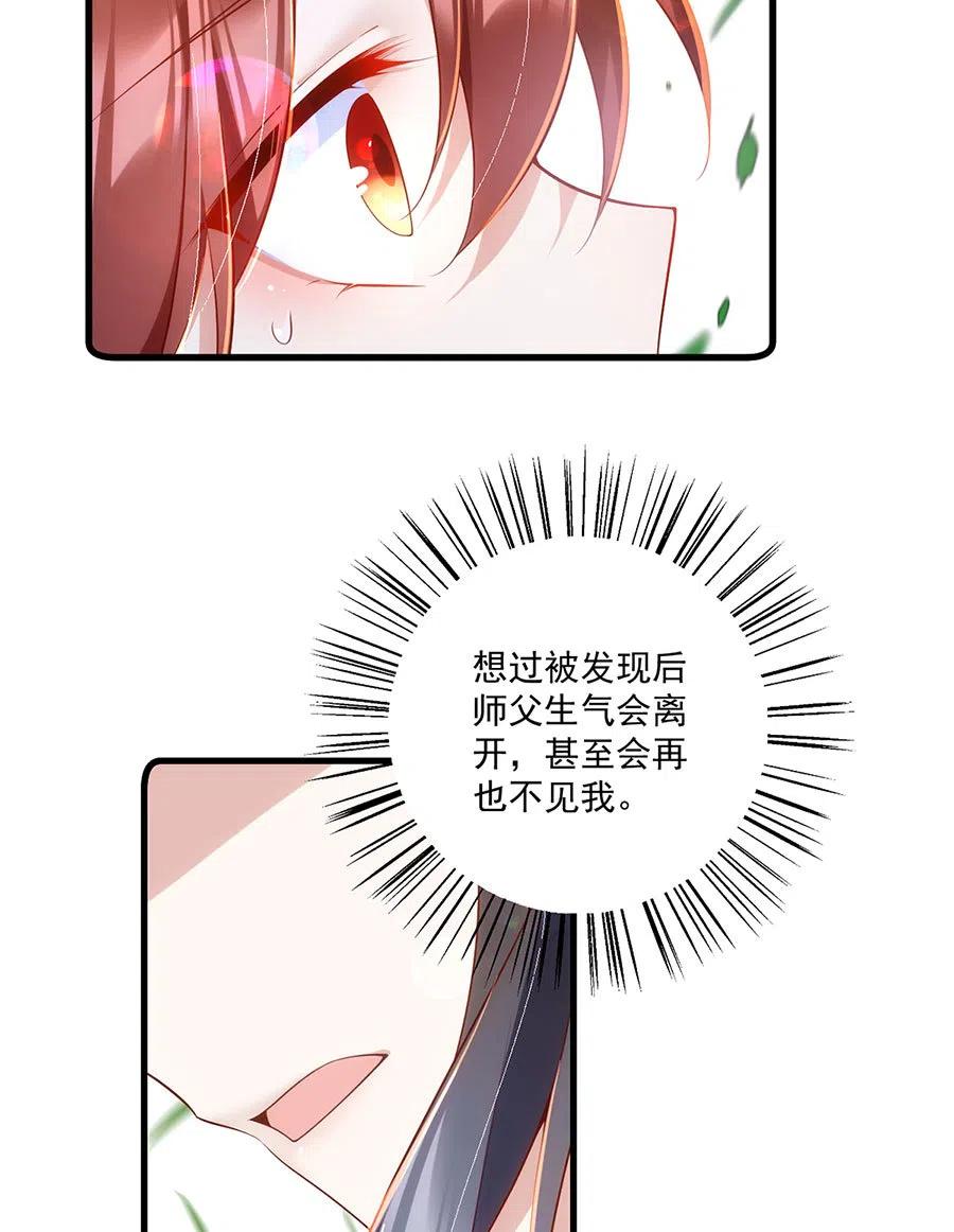 《萌师在上》漫画最新章节第302话 确定心意免费下拉式在线观看章节第【12】张图片