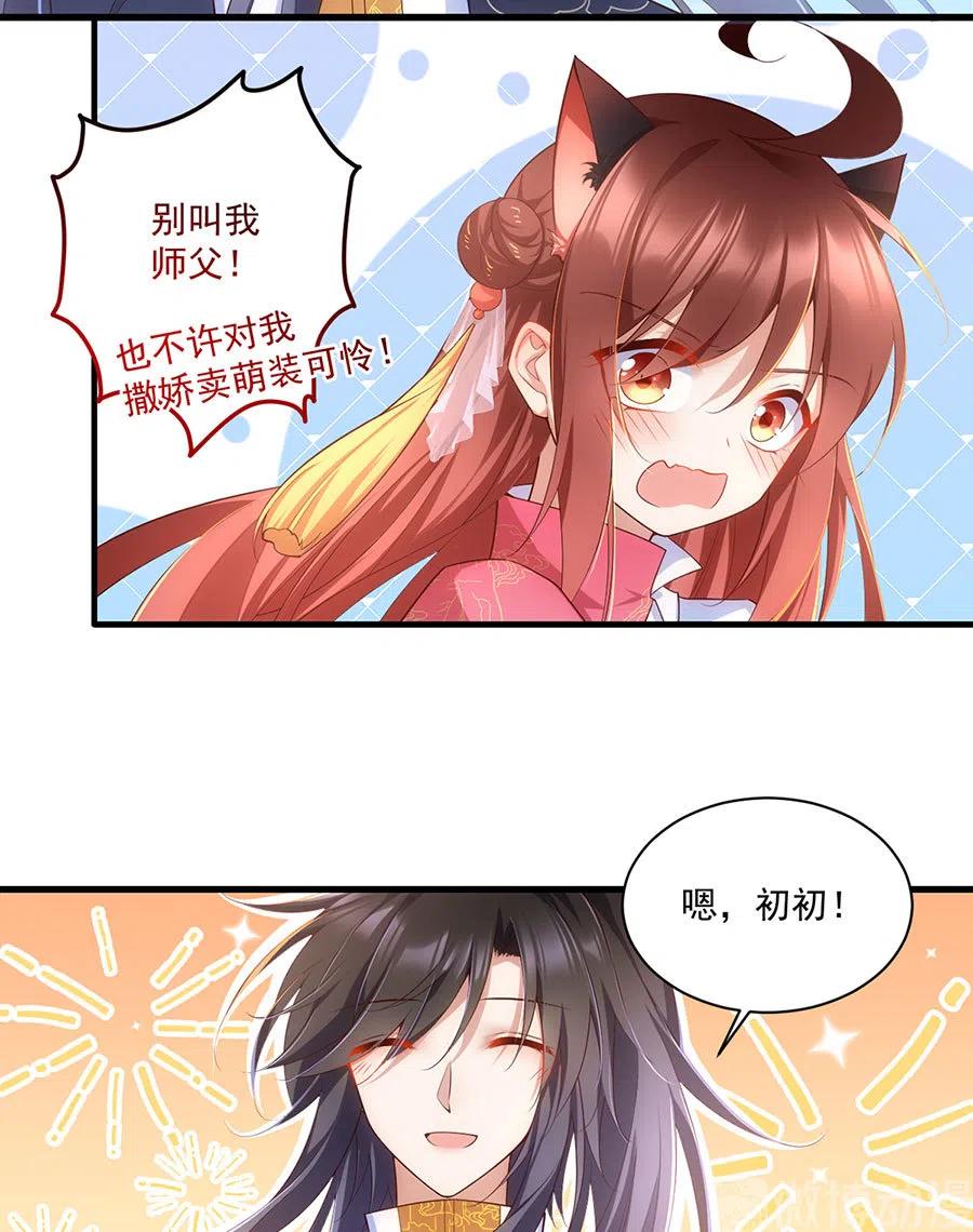 《萌师在上》漫画最新章节第302话 确定心意免费下拉式在线观看章节第【26】张图片