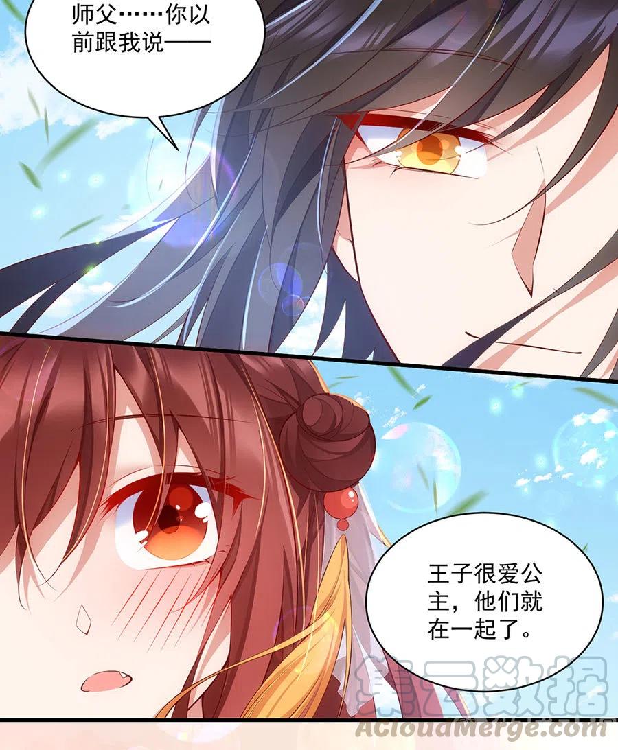 《萌师在上》漫画最新章节第302话 确定心意免费下拉式在线观看章节第【31】张图片