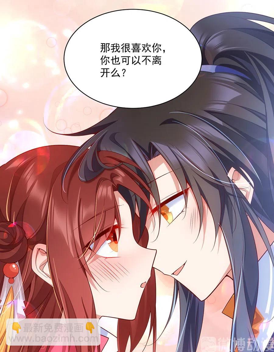 《萌师在上》漫画最新章节第302话 确定心意免费下拉式在线观看章节第【32】张图片