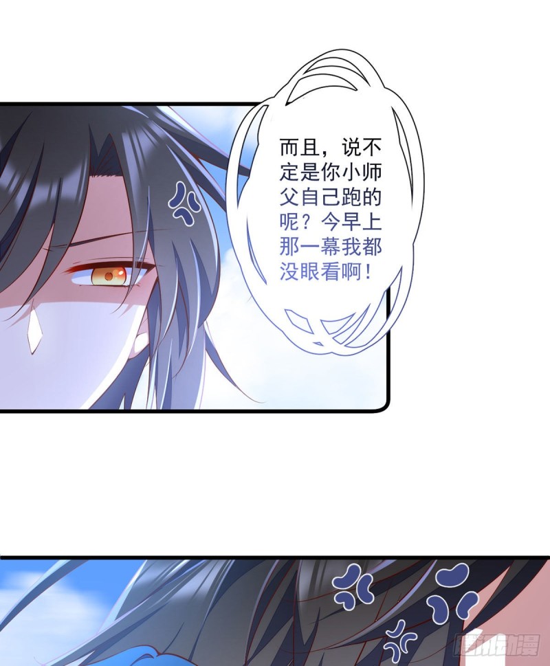 《萌师在上》漫画最新章节第305话 受欢迎的魔君免费下拉式在线观看章节第【11】张图片