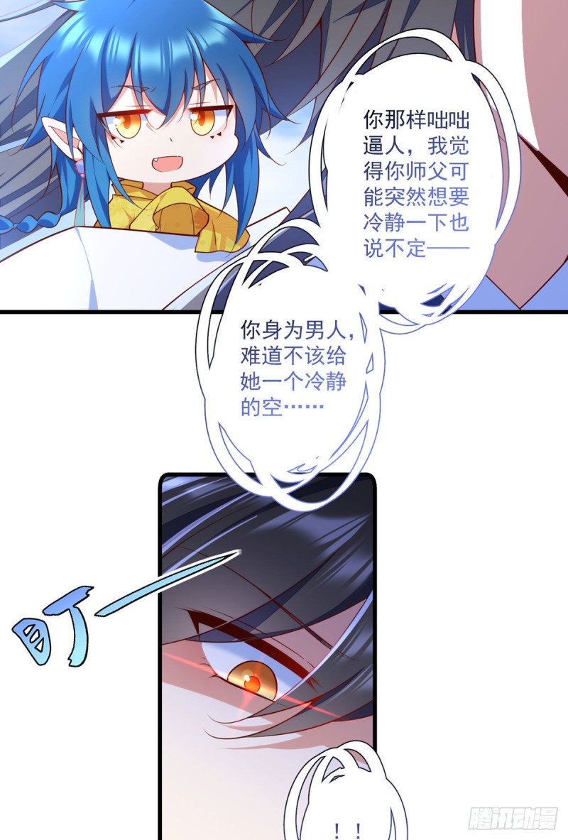 《萌师在上》漫画最新章节第305话 受欢迎的魔君免费下拉式在线观看章节第【12】张图片