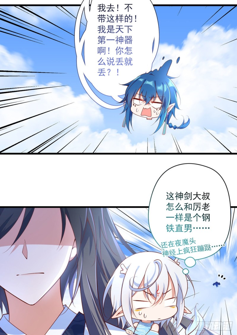 《萌师在上》漫画最新章节第305话 受欢迎的魔君免费下拉式在线观看章节第【14】张图片