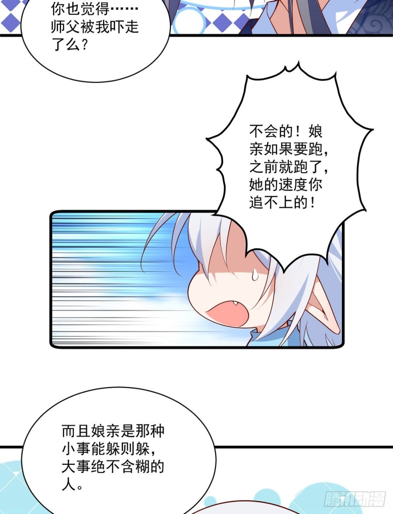 《萌师在上》漫画最新章节第305话 受欢迎的魔君免费下拉式在线观看章节第【17】张图片