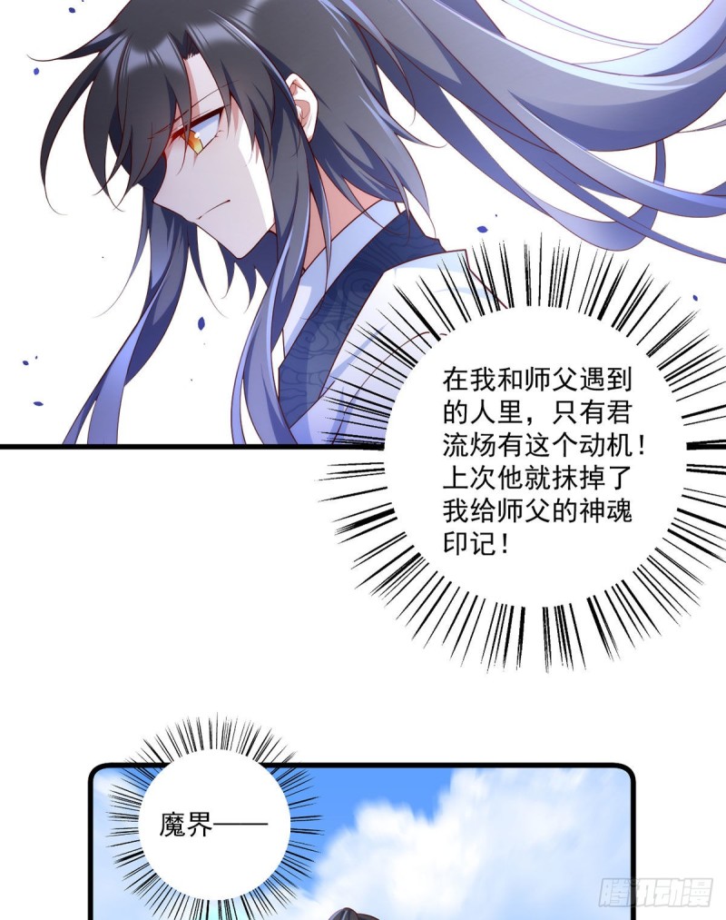 《萌师在上》漫画最新章节第305话 受欢迎的魔君免费下拉式在线观看章节第【20】张图片