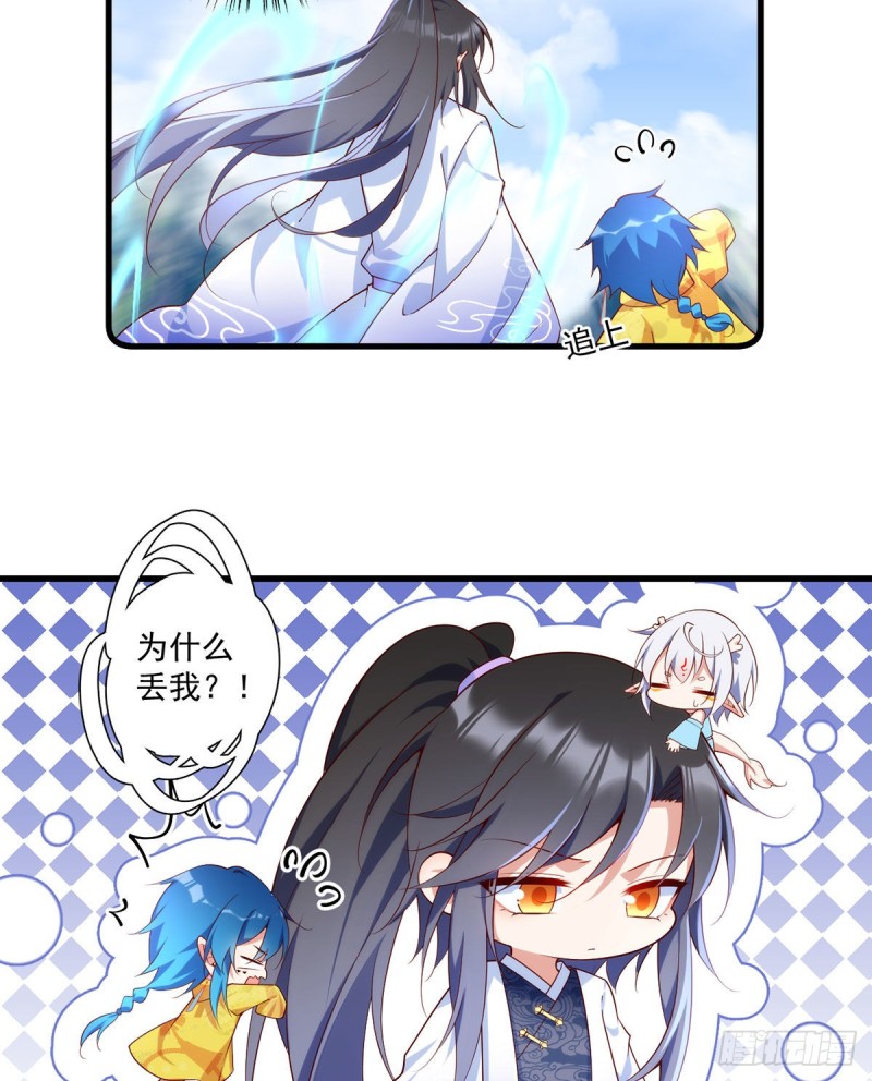 《萌师在上》漫画最新章节第305话 受欢迎的魔君免费下拉式在线观看章节第【21】张图片