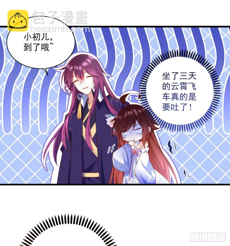 《萌师在上》漫画最新章节第305话 受欢迎的魔君免费下拉式在线观看章节第【27】张图片