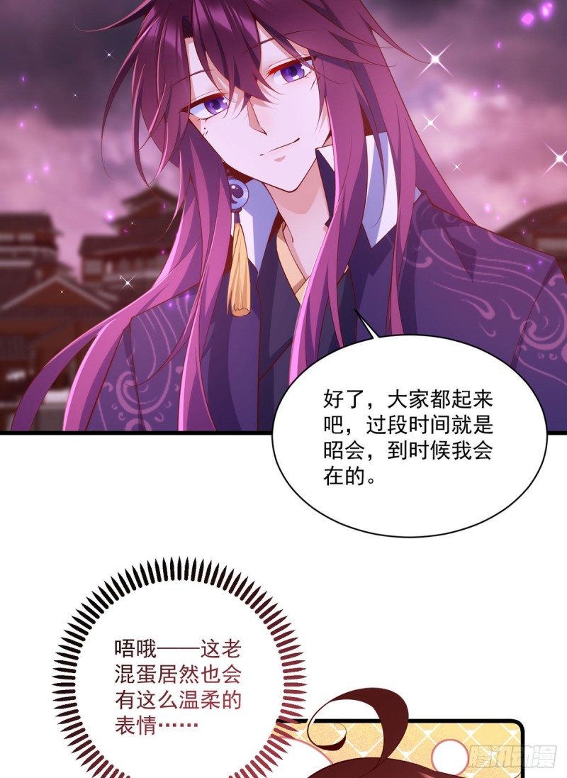 《萌师在上》漫画最新章节第305话 受欢迎的魔君免费下拉式在线观看章节第【32】张图片