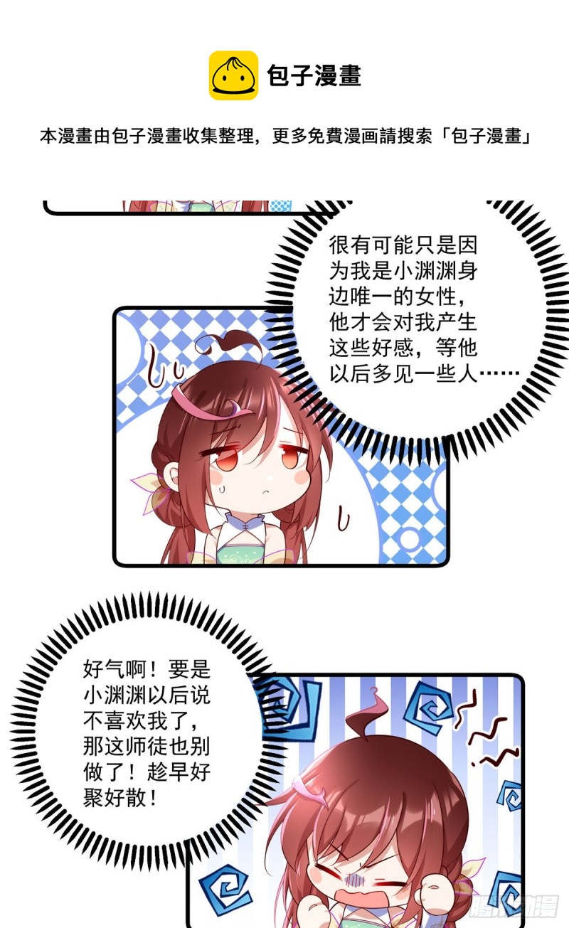 《萌师在上》漫画最新章节306.魔君大大也有求人的一天免费下拉式在线观看章节第【17】张图片