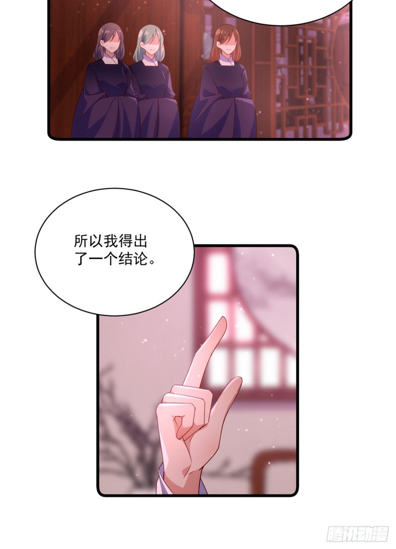 《萌师在上》漫画最新章节306.魔君大大也有求人的一天免费下拉式在线观看章节第【26】张图片