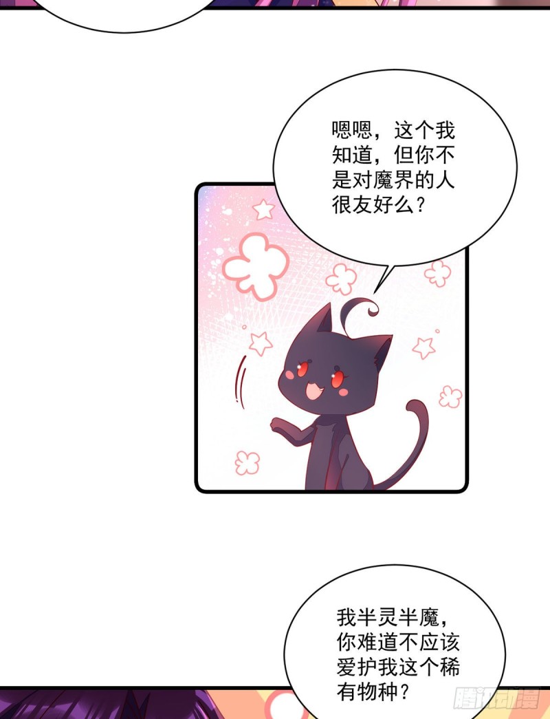 《萌师在上》漫画最新章节306.魔君大大也有求人的一天免费下拉式在线观看章节第【30】张图片