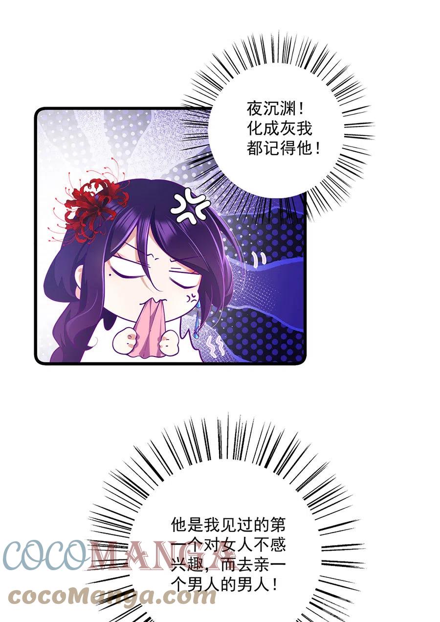 《萌师在上》漫画最新章节第308话 再见老熟人免费下拉式在线观看章节第【23】张图片