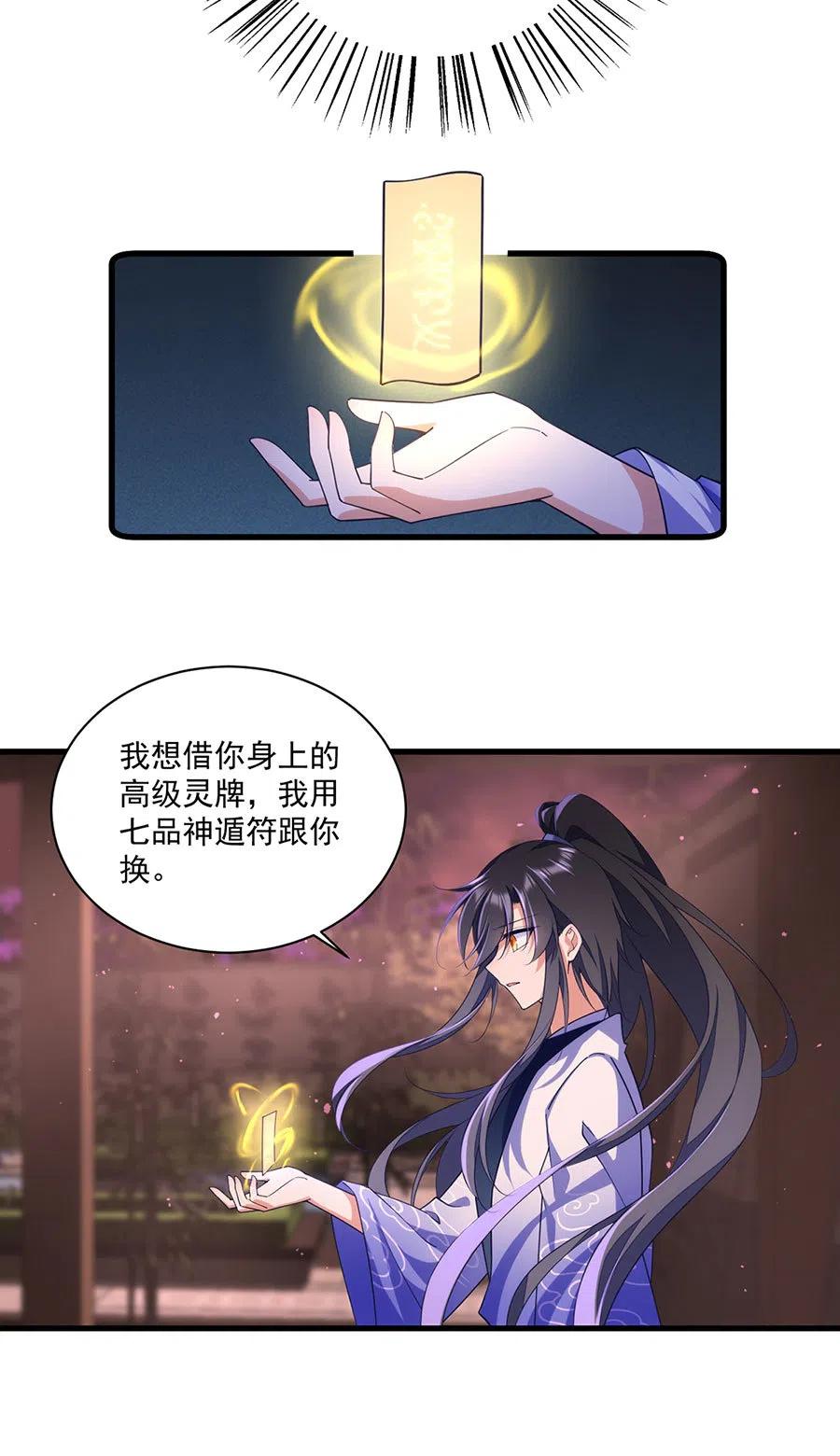 《萌师在上》漫画最新章节第308话 再见老熟人免费下拉式在线观看章节第【24】张图片