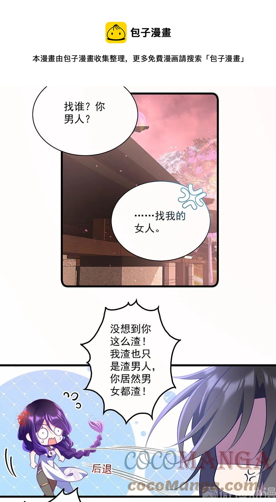 《萌师在上》漫画最新章节第308话 再见老熟人免费下拉式在线观看章节第【27】张图片