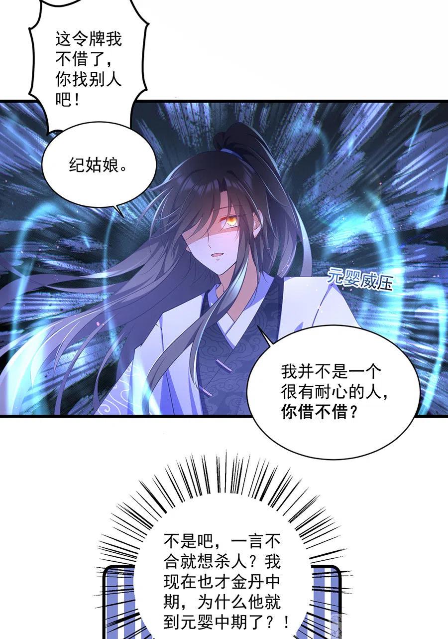 《萌师在上》漫画最新章节第308话 再见老熟人免费下拉式在线观看章节第【28】张图片