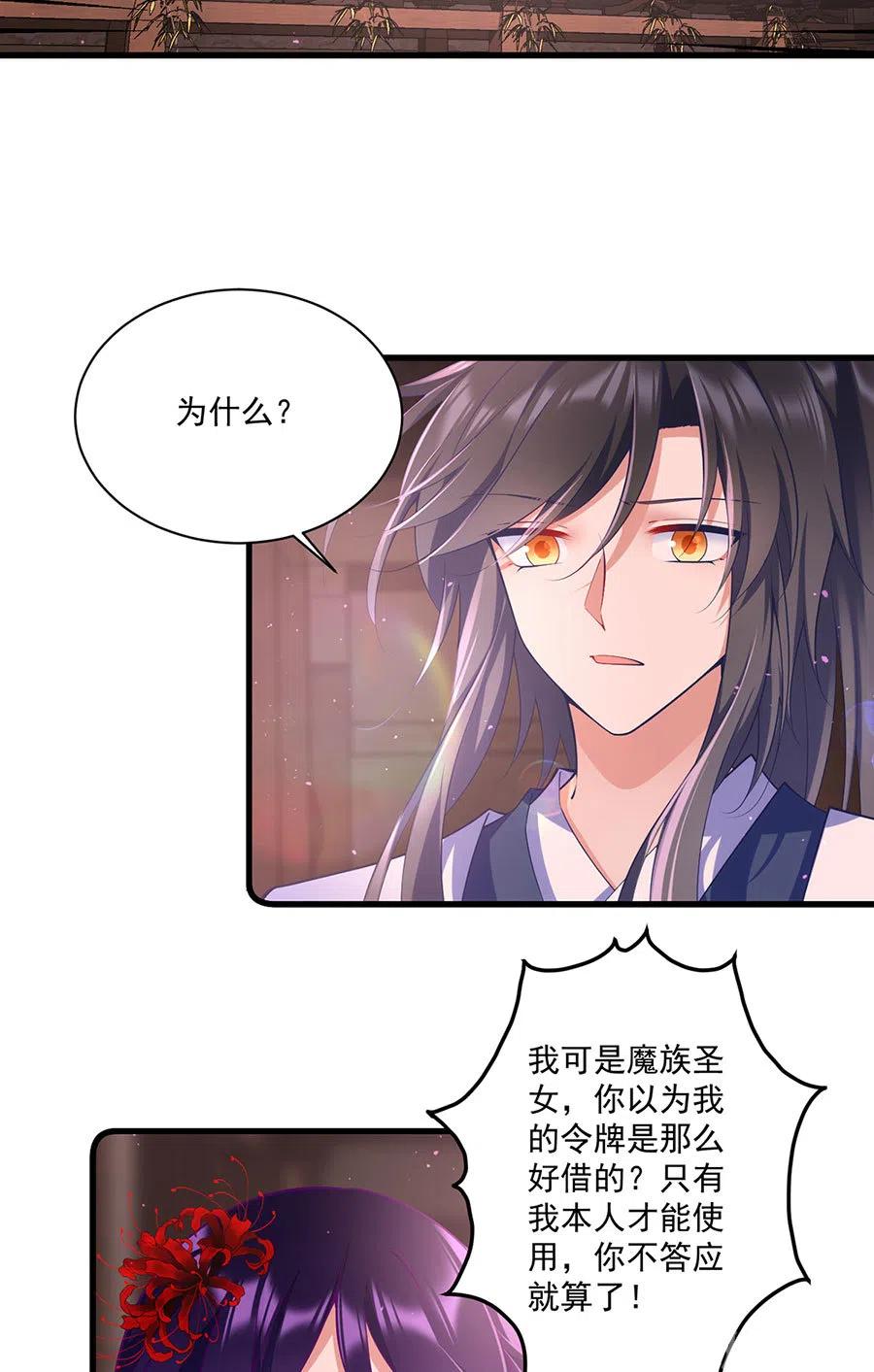 《萌师在上》漫画最新章节第308话 再见老熟人免费下拉式在线观看章节第【30】张图片