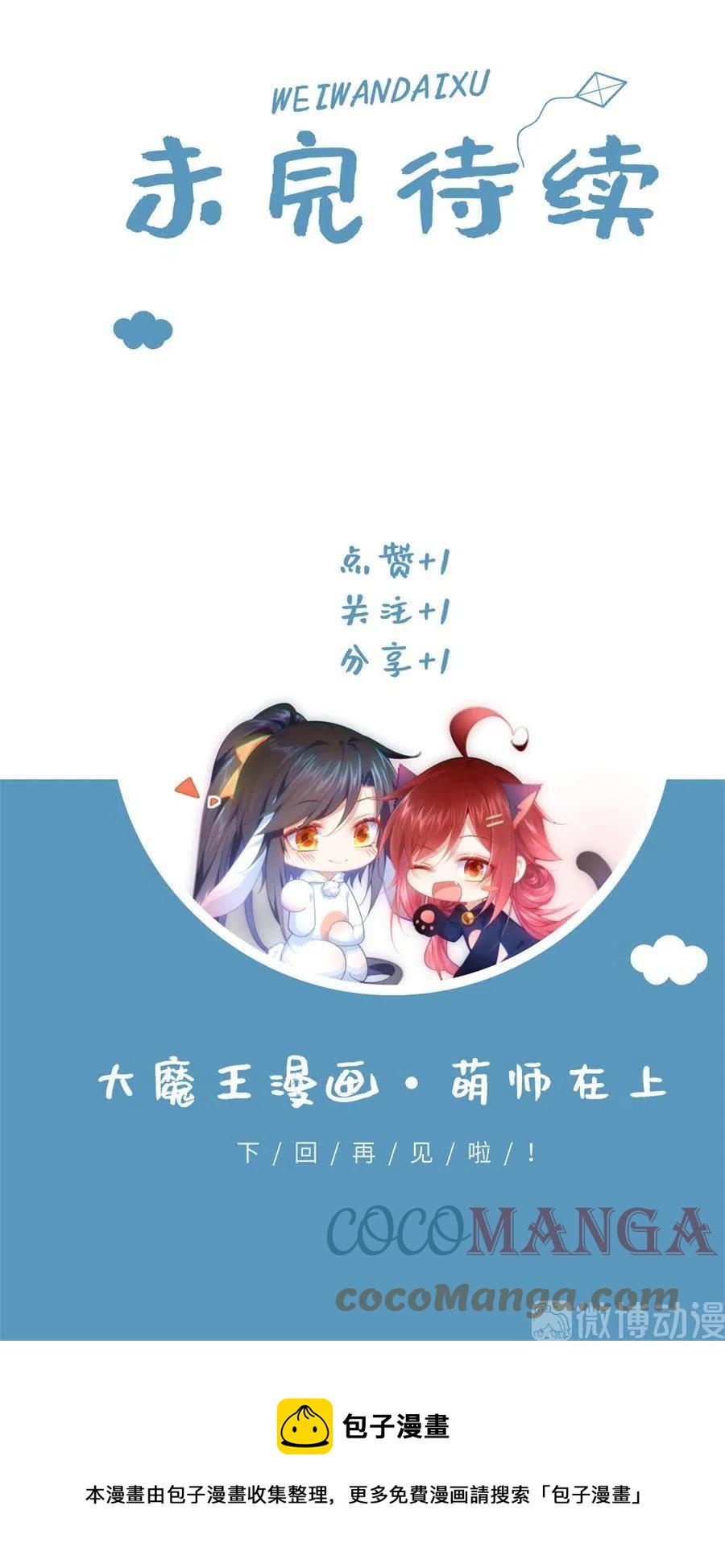 《萌师在上》漫画最新章节第308话 再见老熟人免费下拉式在线观看章节第【33】张图片