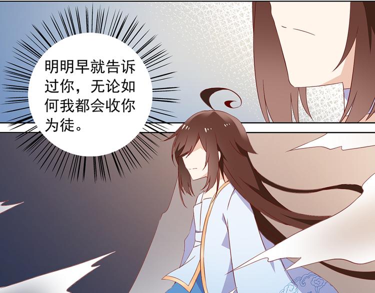 《萌师在上》漫画最新章节第25话 正式收徒免费下拉式在线观看章节第【11】张图片