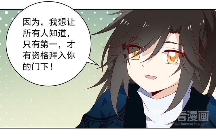 《萌师在上》漫画最新章节第25话 正式收徒免费下拉式在线观看章节第【17】张图片