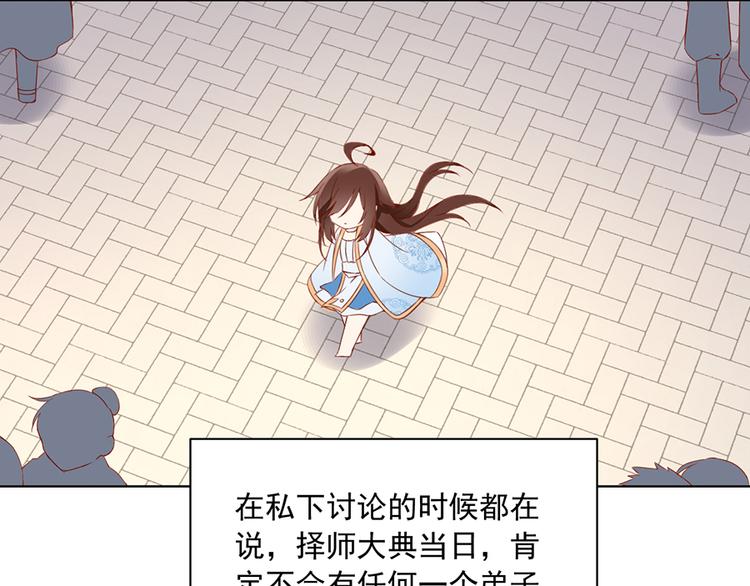 《萌师在上》漫画最新章节第25话 正式收徒免费下拉式在线观看章节第【22】张图片