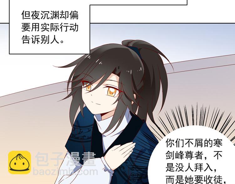 《萌师在上》漫画最新章节第25话 正式收徒免费下拉式在线观看章节第【24】张图片