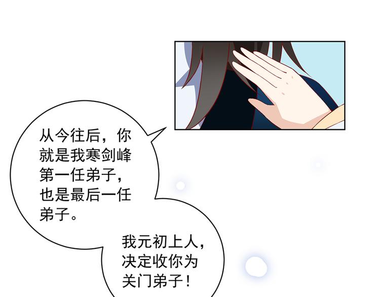 《萌师在上》漫画最新章节第25话 正式收徒免费下拉式在线观看章节第【27】张图片