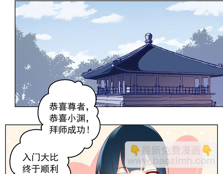 《萌师在上》漫画最新章节第25话 正式收徒免费下拉式在线观看章节第【32】张图片