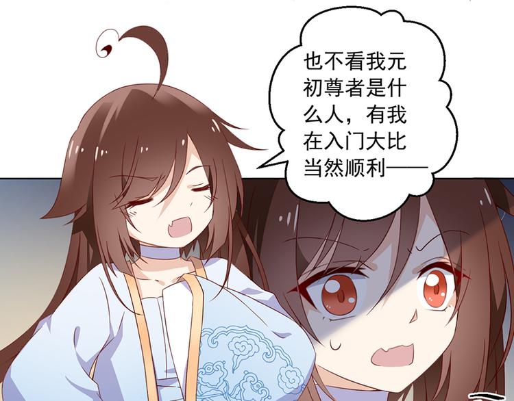 《萌师在上》漫画最新章节第25话 正式收徒免费下拉式在线观看章节第【34】张图片