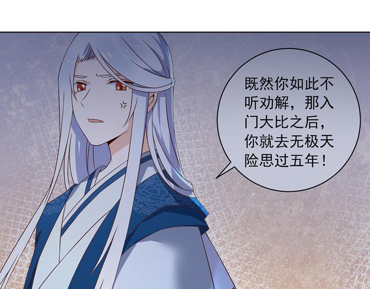 《萌师在上》漫画最新章节第25话 正式收徒免费下拉式在线观看章节第【37】张图片