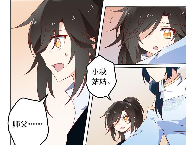 《萌师在上》漫画最新章节第25话 正式收徒免费下拉式在线观看章节第【41】张图片