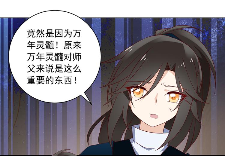 《萌师在上》漫画最新章节第25话 正式收徒免费下拉式在线观看章节第【48】张图片