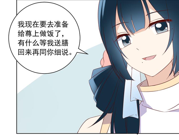 《萌师在上》漫画最新章节第25话 正式收徒免费下拉式在线观看章节第【52】张图片