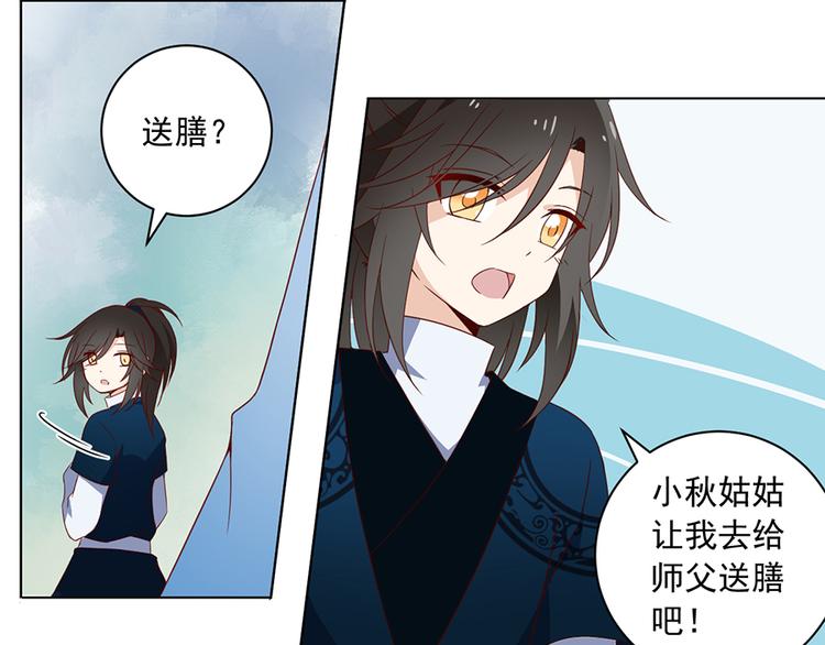 《萌师在上》漫画最新章节第25话 正式收徒免费下拉式在线观看章节第【54】张图片