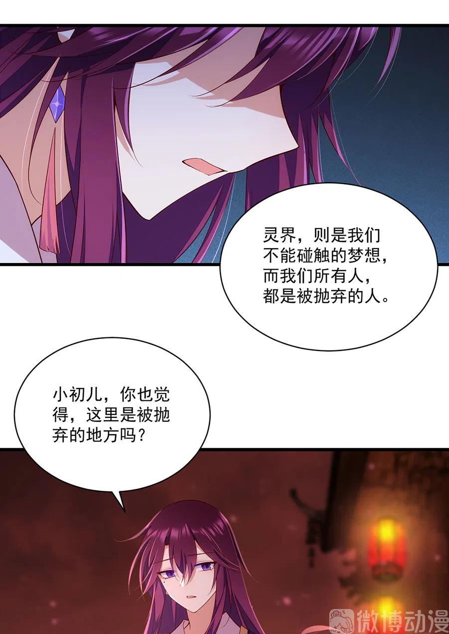 《萌师在上》漫画最新章节第310话 从未见过的颜色免费下拉式在线观看章节第【12】张图片