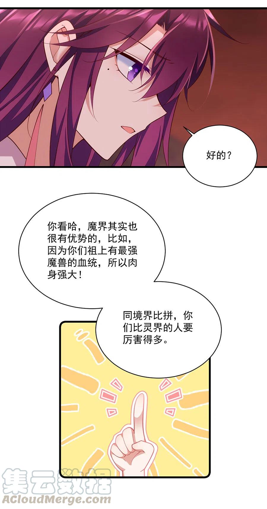 《萌师在上》漫画最新章节第310话 从未见过的颜色免费下拉式在线观看章节第【17】张图片