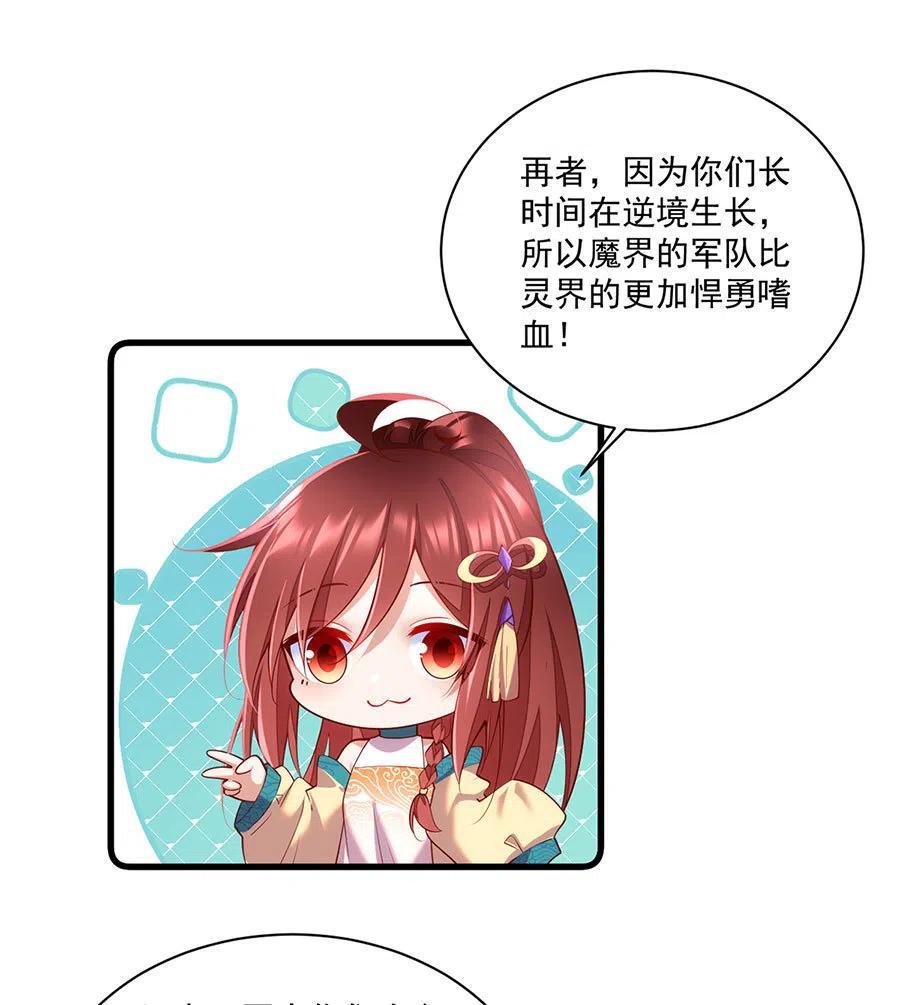 《萌师在上》漫画最新章节第310话 从未见过的颜色免费下拉式在线观看章节第【18】张图片