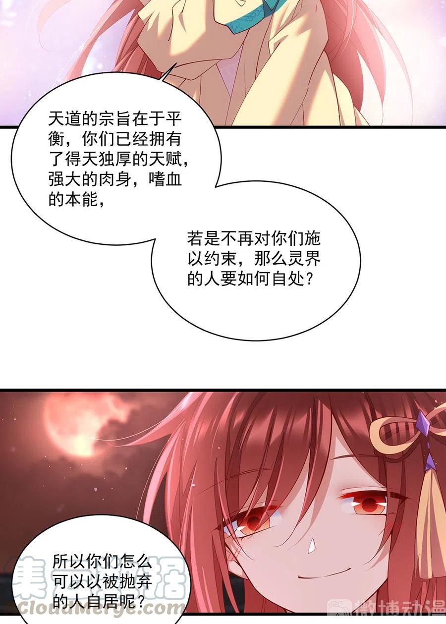 《萌师在上》漫画最新章节第310话 从未见过的颜色免费下拉式在线观看章节第【21】张图片