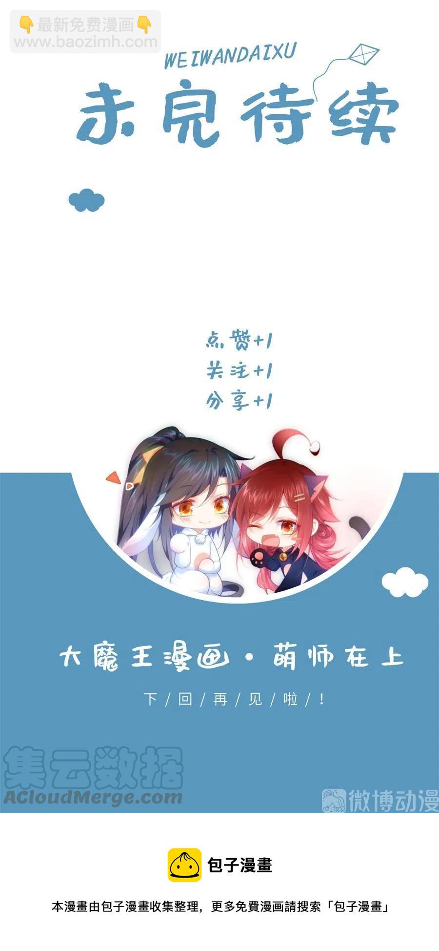 《萌师在上》漫画最新章节第310话 从未见过的颜色免费下拉式在线观看章节第【43】张图片