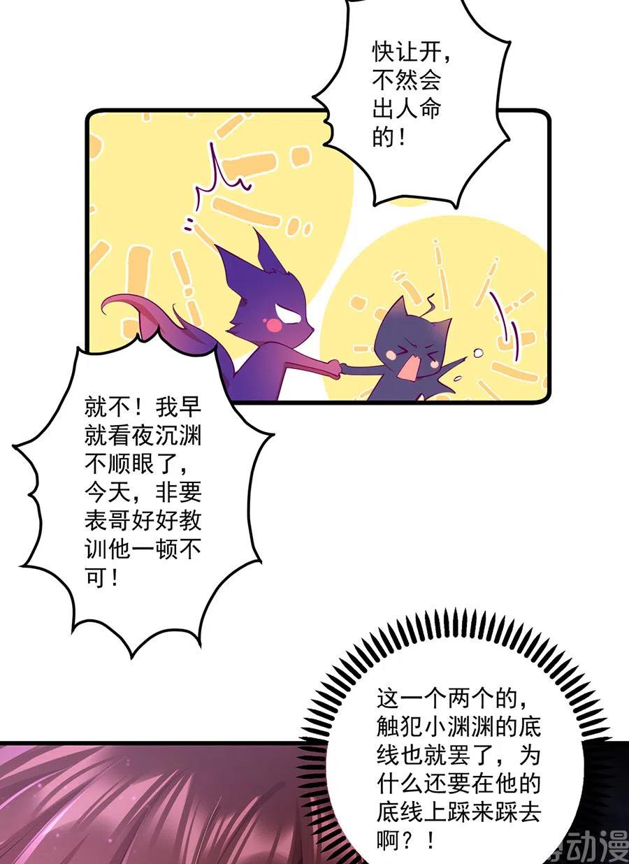 《萌师在上》漫画最新章节第311话 捉奸在床免费下拉式在线观看章节第【30】张图片