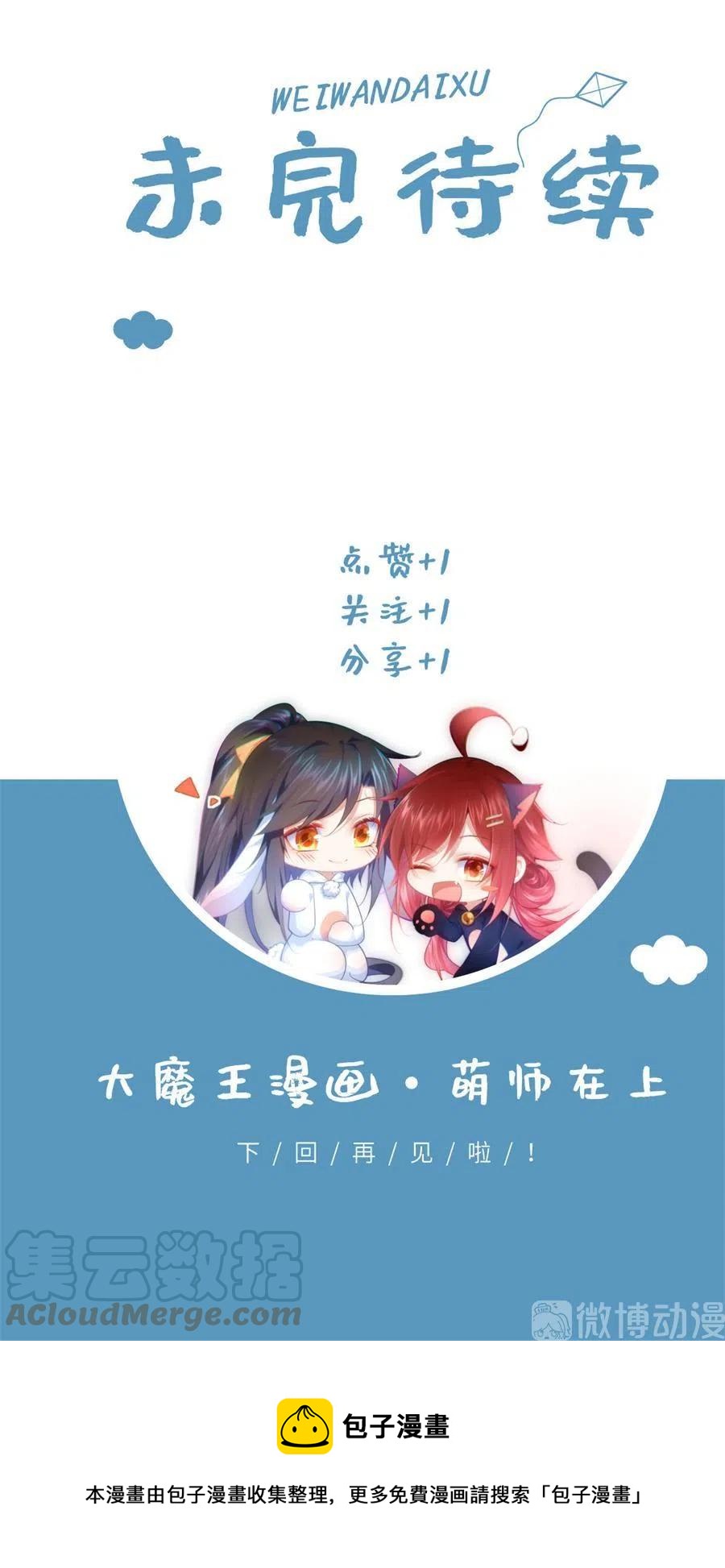 《萌师在上》漫画最新章节第311话 捉奸在床免费下拉式在线观看章节第【33】张图片