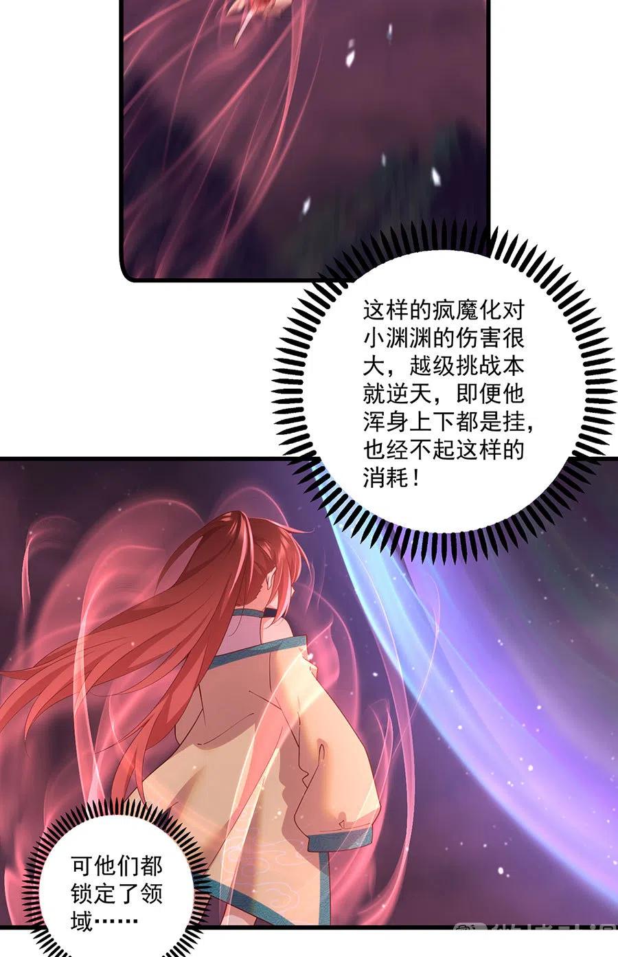 《萌师在上》漫画最新章节第312话 强破封印免费下拉式在线观看章节第【14】张图片