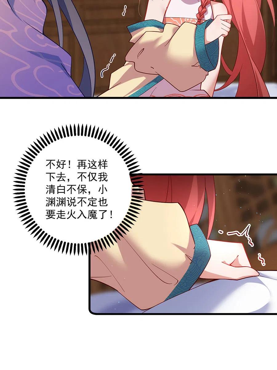 《萌师在上》漫画最新章节第312话 强破封印免费下拉式在线观看章节第【32】张图片