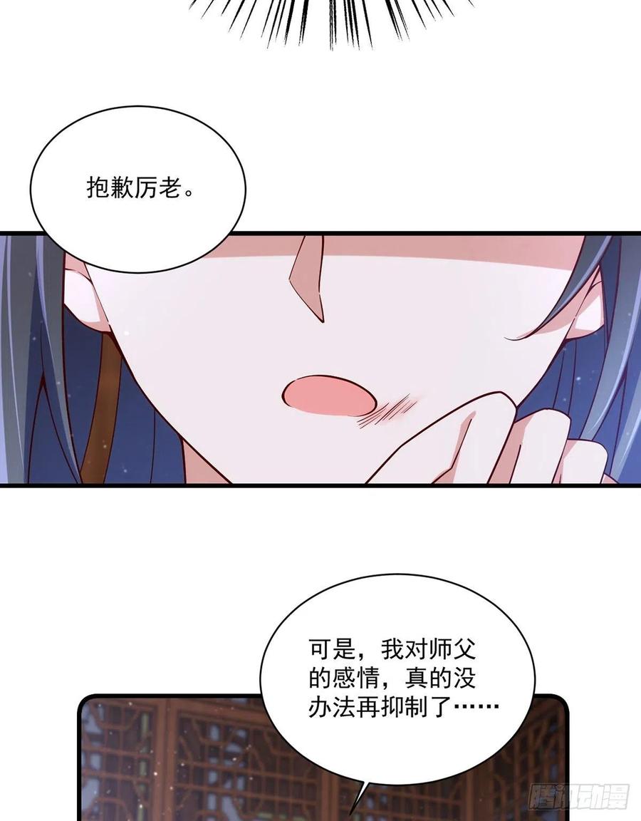 《萌师在上》漫画最新章节第314话 恶婆婆厉老免费下拉式在线观看章节第【24】张图片