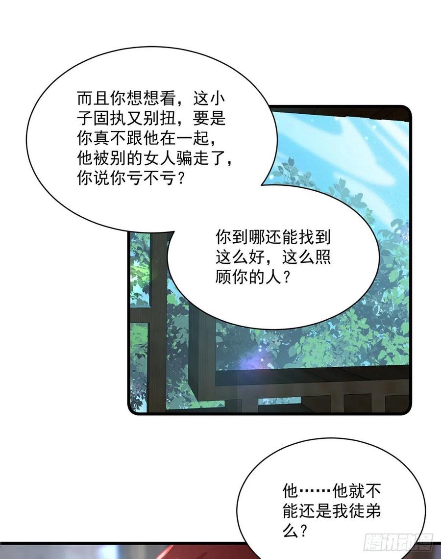 《萌师在上》漫画最新章节第315话 师父没有缺点免费下拉式在线观看章节第【10】张图片